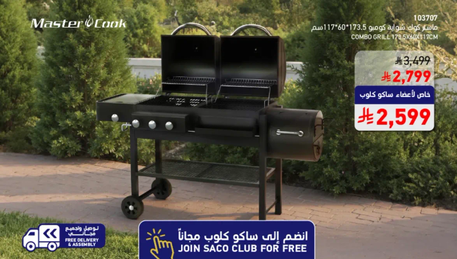 شوايه ماستر كوك 117*60*173.5 سم