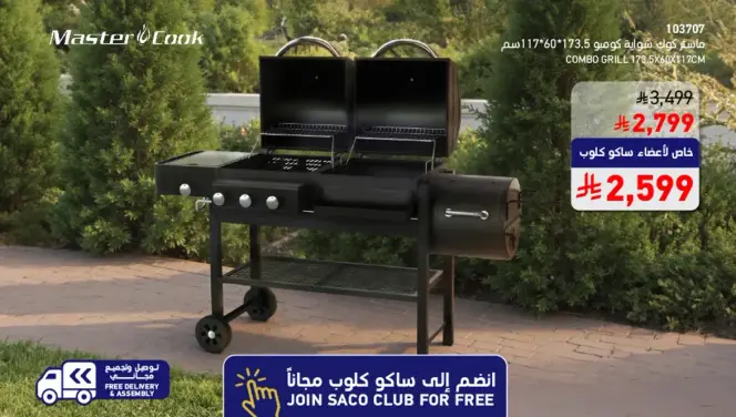 شوايه ماستر كوك 117*60*173.5 سم