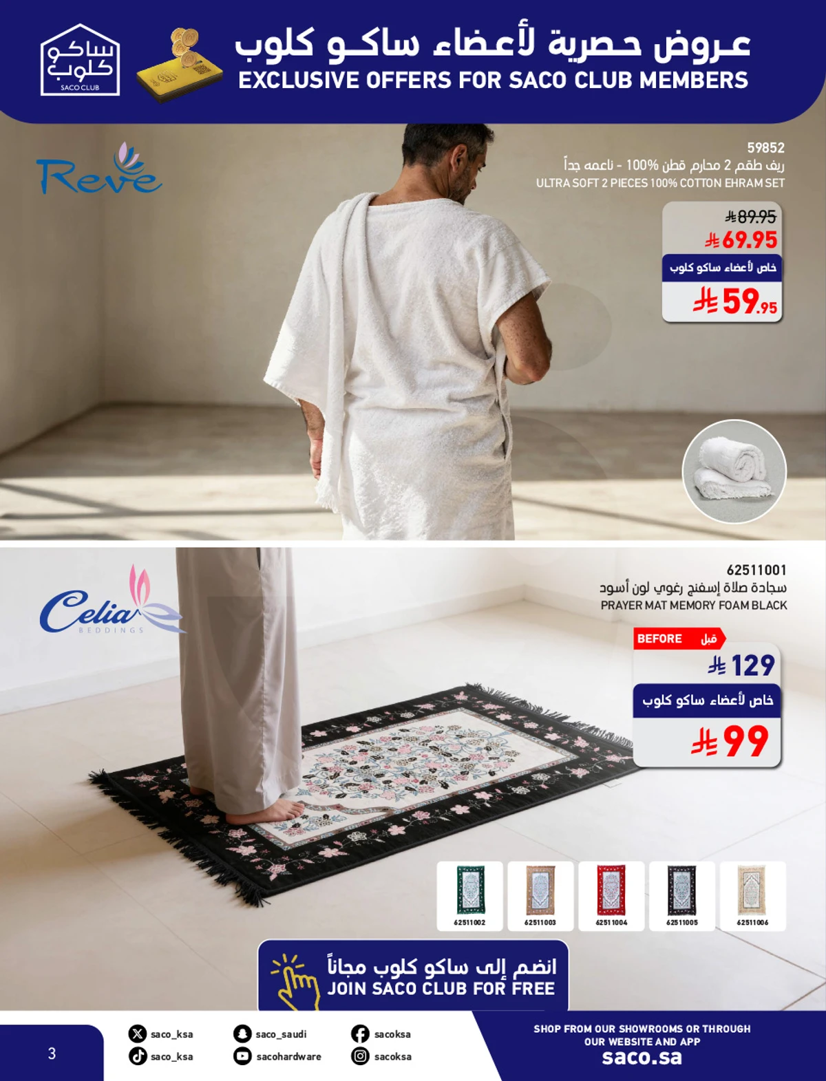 عروض حج مبرور - صفحة 3