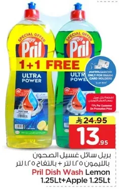 Pril Dish Wash Lemon 1.25Lt + Apple 1.25Lt