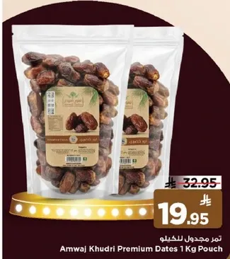 Amwaj Khudri Premium Dates 1 Kg Pouch