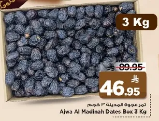 Ajwa Al Madinah Dates Box 3 Kg