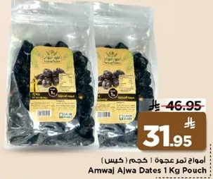 Amwaj Ajwa Dates 1 Kg Pouch