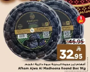 Afham Ajwa Al Madheena Round Box 1Kg