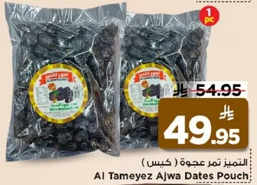 Al Tameyez Ajwa Dates Pouch