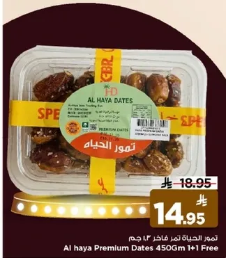 Al Haya Premium Dates 450Gm 1+1 Free