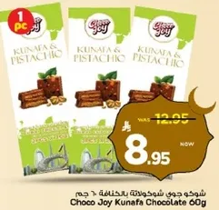 شوكولاته جوي كنافه بالفستق 60 جرام