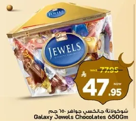 شوكولاته جالكسي جواهر 650 جرام