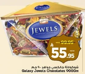 شوكلاته جالكسي جواهر 900 جرام