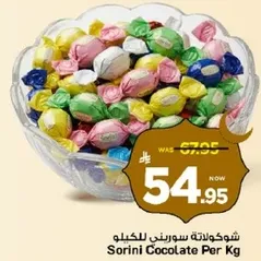 شوكولاته سوريني للكيلو