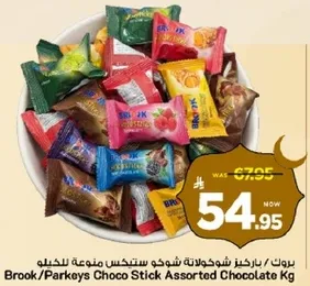 بروك/باركيز شوكولاته ستيك متنوعه للحلويات