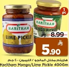هاريثام مخلل المانجو / الليمون 400 جرام
