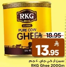 RKG Pure Cow Ghee 200Gm
