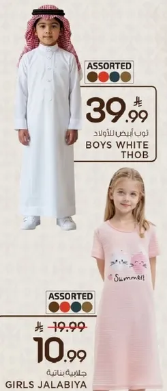 Boys white thob and girls jalabiya.