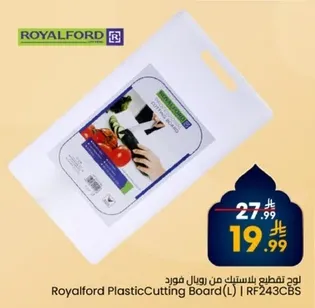 لوح تقطيع بلاستيك من رويال فورد (L) | RF243CBS