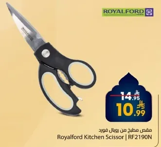مقص مطبخ من رويال فورد