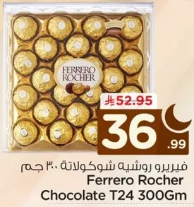 فيريرو روشيه شوكولاته 300 جرام