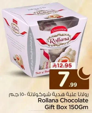 رولانا علبه هديه شوكولاته 150 جرام