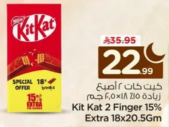 كيت كات 2 اصبع 15% زياده 18×20.5 جرام