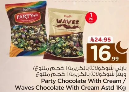 بارته شوكولاته بالكريمه / اشتاء شوكولاته بالكريمه 1 كجم