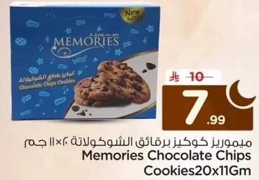 ميلورز كوكز برقايق الشوكولاته 20×11 جرام