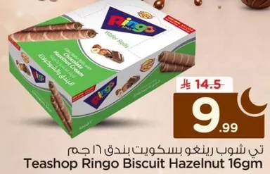 تي شوب رينغو بسكويت بندق 16 جرام