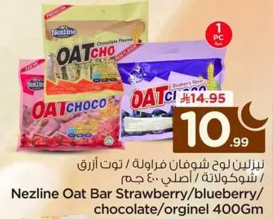 نيزلين لوح شوفان فراوله / توت ازرق / شوكولاته / اصلي 400 جرام