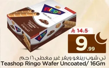 تي شوب رينغو ويفر غير مغلف 16 جرام