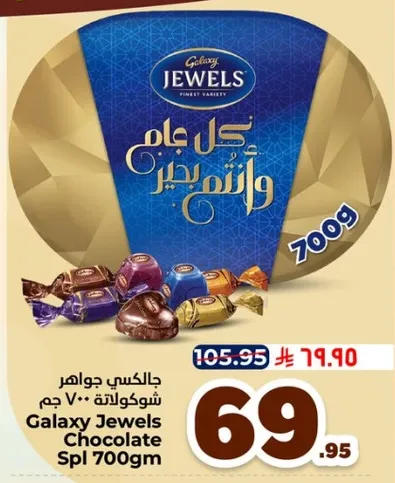 Galaxy Jewels Chocolate Spl 700gm