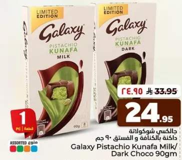 Galaxy Pistachio Kunafa Milk Dark Choco 90g