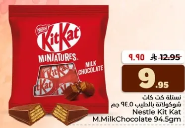 نسله كيت كات بالشوكولاته بالحليب 94.5 جرام