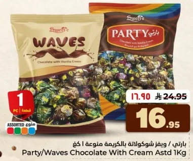 شوكولاته بارتي/ويفز بالكريمه المنوعه 1 كغ