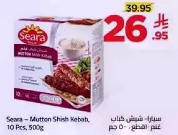 سيارا - شيش كباب لحم غنم، 10 قطع، 500 جرام