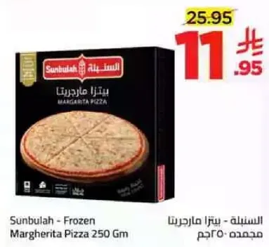 Sunbulah Margherita Pizza 250 Gm