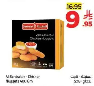 السنبله - ناتش دجاج 400 جرام