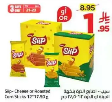 SitP - Cheese or Roasted Corn Sticks 12*17.50 g