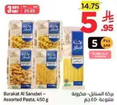بركه النسايم - مكرونه متنوعه، 450 جرام