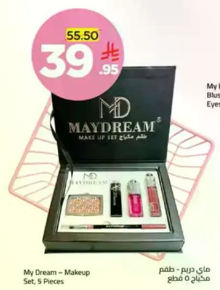 My Dream – Makeup Set, 5 Pieces