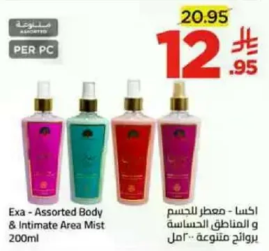 اكسسا - معطر للجسم و المناطق الحساسه 200 مل