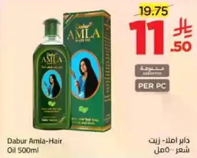 دابر املا - زيت 500 مل