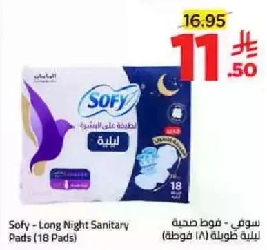 سوفي - فوط صحيه ليليه طويله (18 فوط)