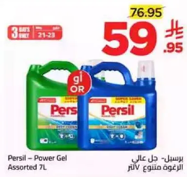Persil - Power Gel Assorted 7L
