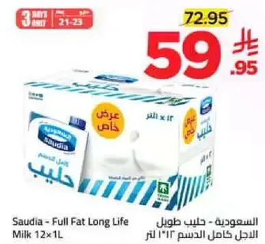 Saudia - Full Fat Long Life Milk 12x1L