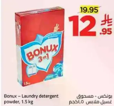 Bonux 3in1 laundry detergent powder, 1.5 kg