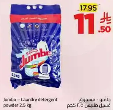 Jumbo - Laundry detergent powder 2.5 kg