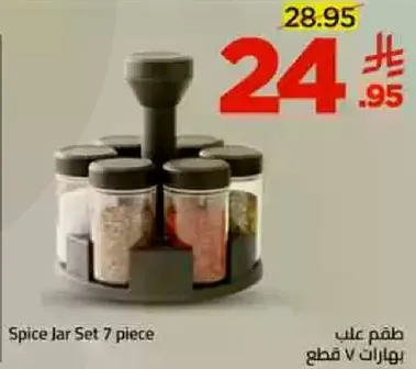 طقم علب بهارات 7 قطع