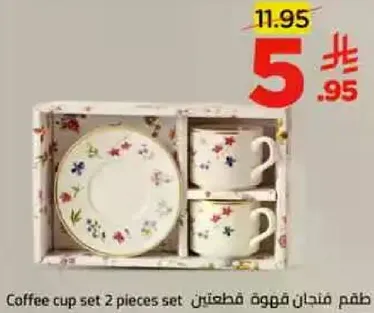 طقم فنجان قهوه قطعتين