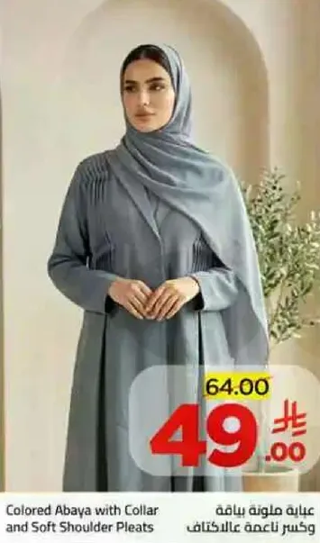 Colored Abaya with Collar and Soft Shoulder Pleats