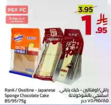 Ranli / Ovaltine - Japanese Sponge Chocolate Cake