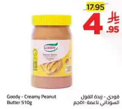 Goody - Creamy Peanut Butter 510g